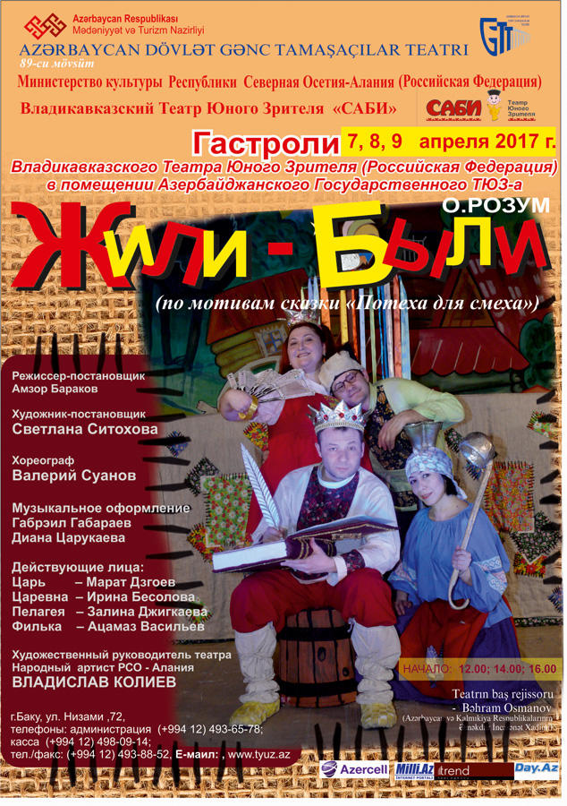 В Баку с успехом прошли гастроли российского театра (ФОТО)