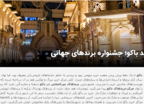 İran saytı Bakı Şopinq Festivalından yazır