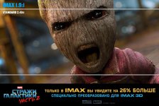 Новые “Стражи галактики” - на 26 % больше изображения только в Park Cinema IMAX