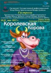"Королевская корова" от грузинских актеров в Баку (ФОТО)