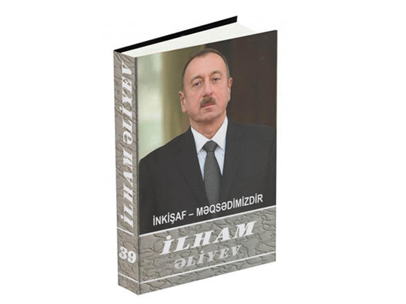 Вышел из печати 39-й том многотомника «Ильхам Алиев. Развитие – наша цель»