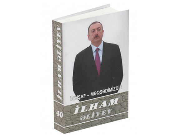 Вышел из печати 40-й том многотомника «Ильхам Алиев. Развитие – наша цель»