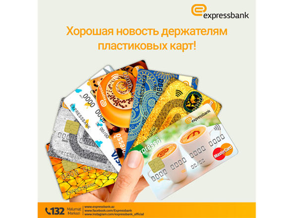 Азербайджанский Expressbank  отменил комиссию за обналичивание средств с пластиковых карт