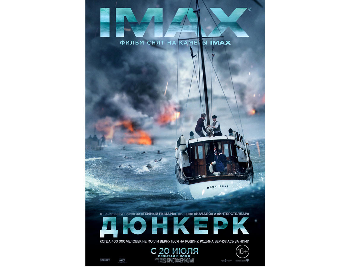 "Дюнкерк" - на 40% больше изображения и уникальных впечатлений только в Azercell IMAX®