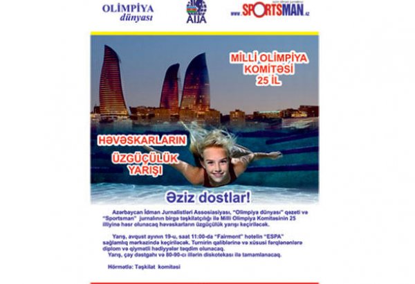 В Баку пройдет соревнование по плаванию среди любителей