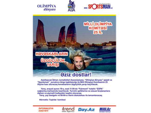 В Баку пройдет соревнование по плаванию среди любителей