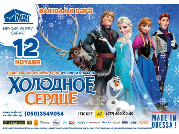 Фейерверк детских спектаклей в Баку!