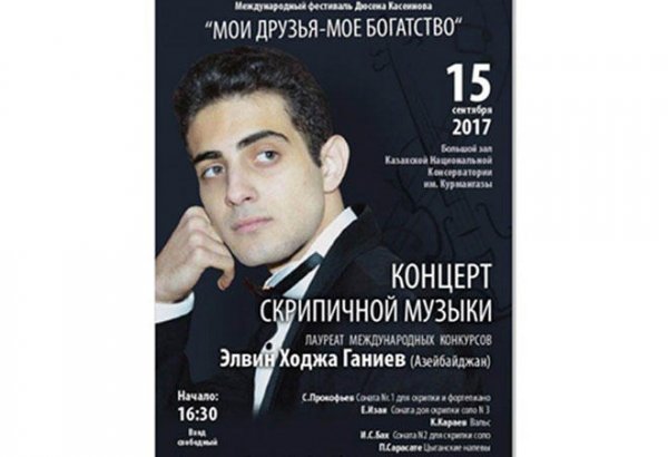 Азербайджанский скрипач выступит на фестивале, посвященном юбилею Дюсена Касеинова