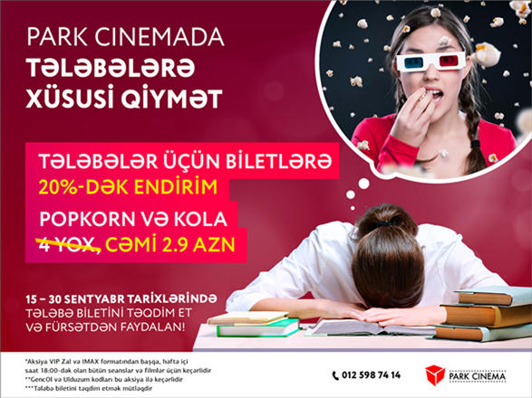 Специальное предложение для азербайджанских студентов Park Cinema