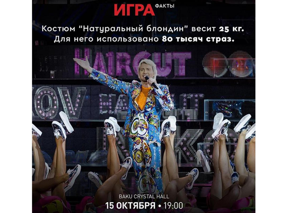 80 тысяч страз – в таком костюме Николай Басков выступит в Баку