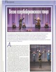 Rusiyanın “Balet” jurnalı Azərbaycan rəqs sənətindən yazır (FOTO)