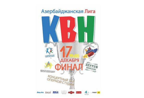 В финале Азербайджанской Лиги КВН примут участие зарубежные команды