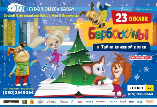Барбоскины приглашают отметить Новый год в Баку (ВИДЕО)