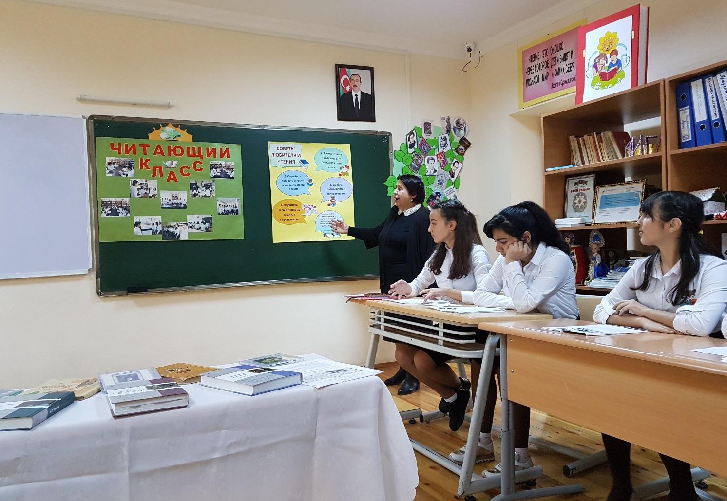 Самый читающий класс в Баку (ФОТО)