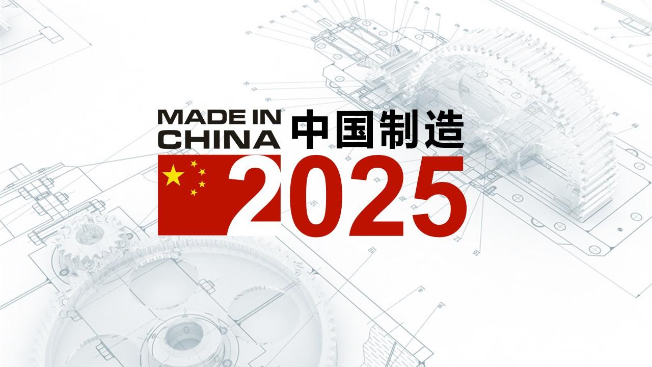Запущен процесс создания показательных зон госуровня в рамках программы "Сделано в Китае-2025"