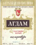 Азербайджанский портвейн "Агдам" вызывает большой интерес российских коллекционеров (ФОТО)