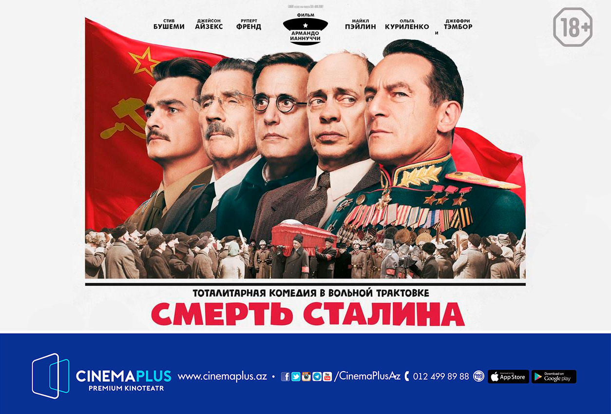 "Смерть Сталина" - долгожданная комедия в CinemaPlus (ВИДЕО)