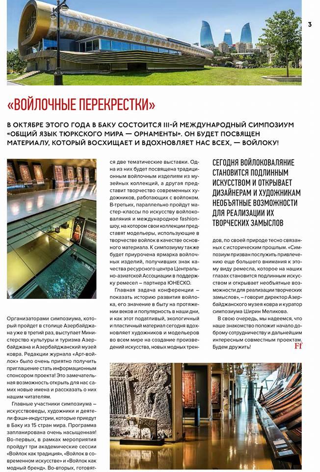 Войлочные перекрестки в Баку - статья в российском журнале  (ФОТО)