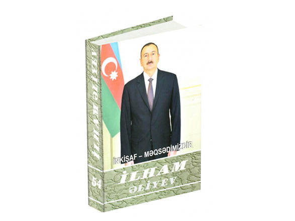 Вышла в свет 54-я книга многотомника «Ильхам Алиев. Развитие – наша цель»