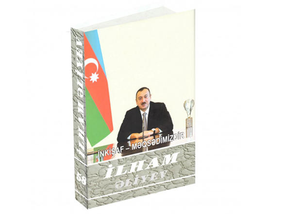 Президент Ильхам Алиев: Мы открыты миру и в то же время оберегаем свои национальные ценности