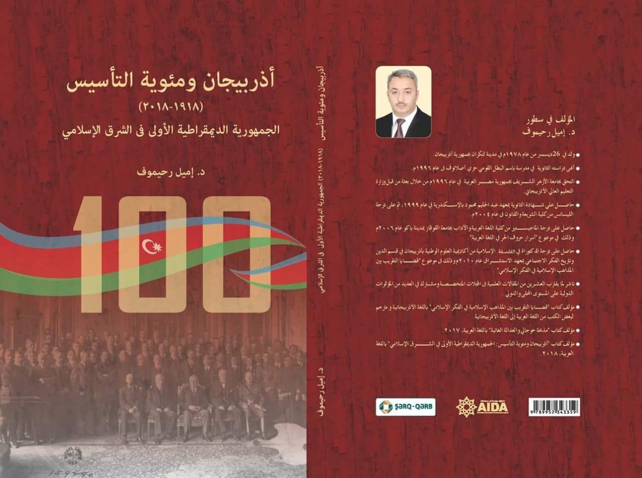 XİN Azərbaycan Xalq Cümhuriyyətinin 100 illiyinə həsr olunan kitab çap edib