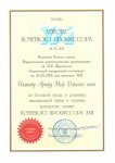 Akademik Arif Paşayev N.E.Jukovski adına Milli Aerokosmik Universitetinin fəxri professoru adına layiq görülüb