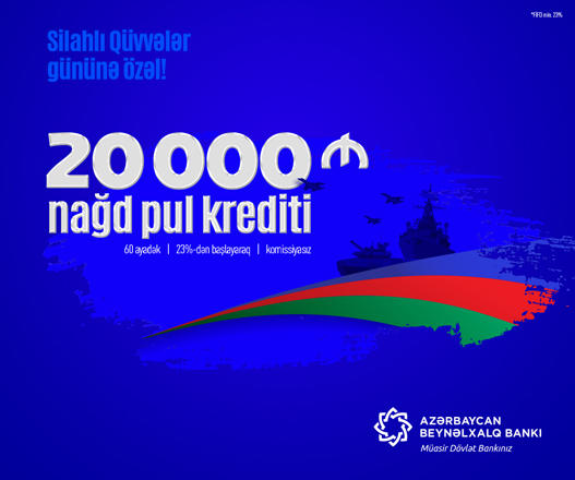 Межбанк Азербайджана запускает специальную кредитную кампанию для военных и моряков