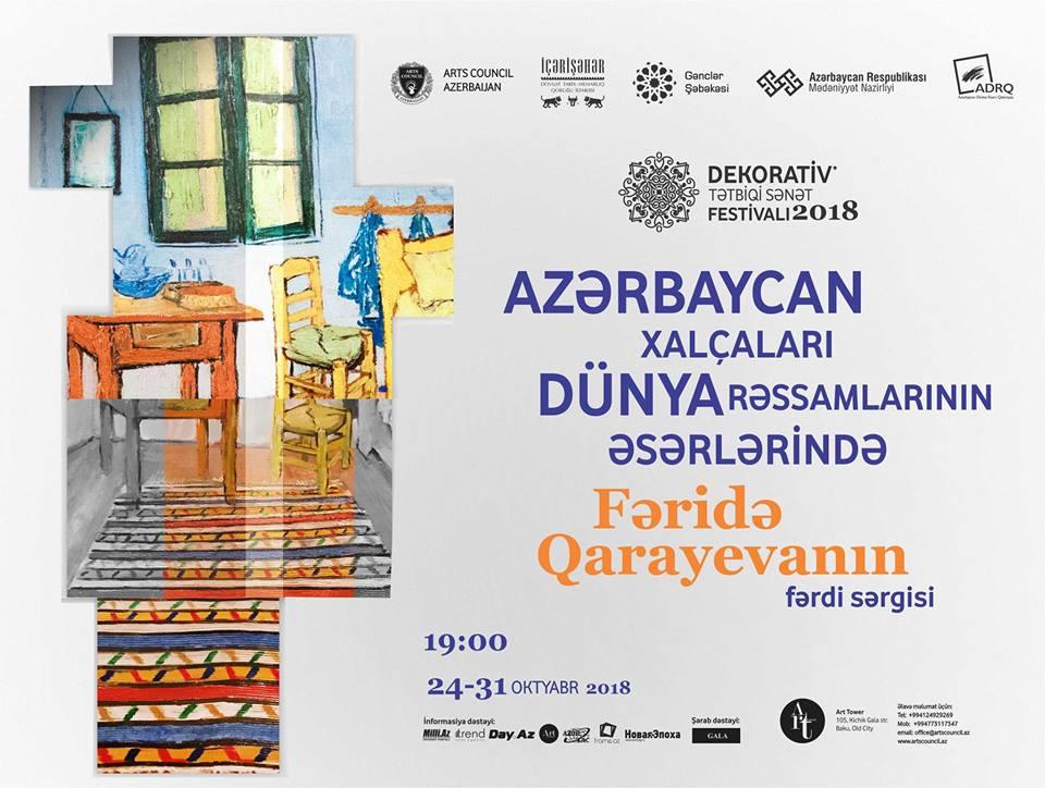 Азербайджанские ковры в работах всемирно известных художников