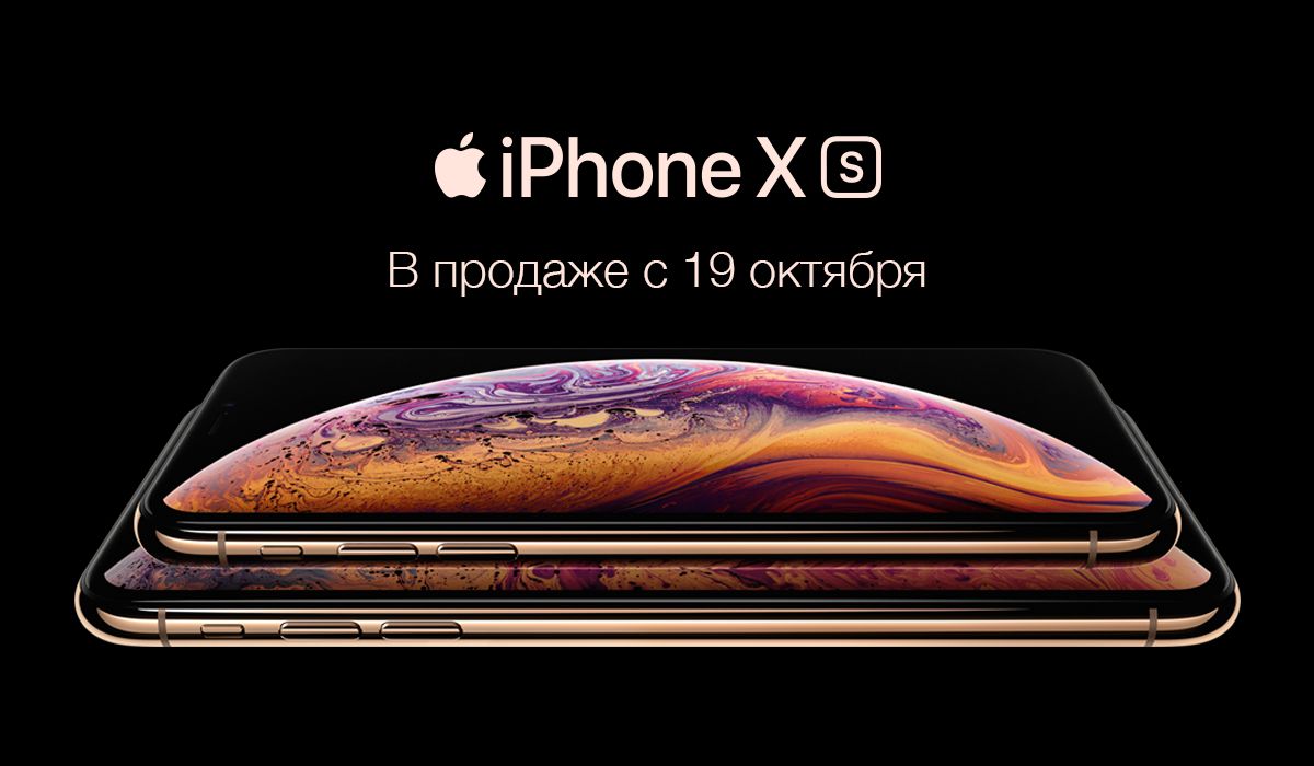 В Азербайджане стартуют официальные продажи iPhone Xs и iPhone Xs Max