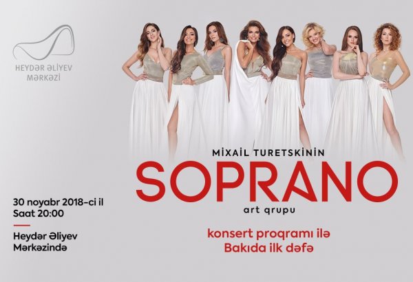 В Центре Гейдара Алиева состоится концерт группы Михаила Турецкого "Сопрано"