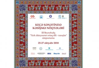 В Баку состоится III Международный симпозиум "Общий язык тюркского мира – орнаменты"