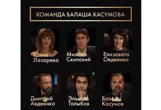 Команда Балаша Касумова в финале 2018 года по "Что? Где? Когда?" Первого канала России