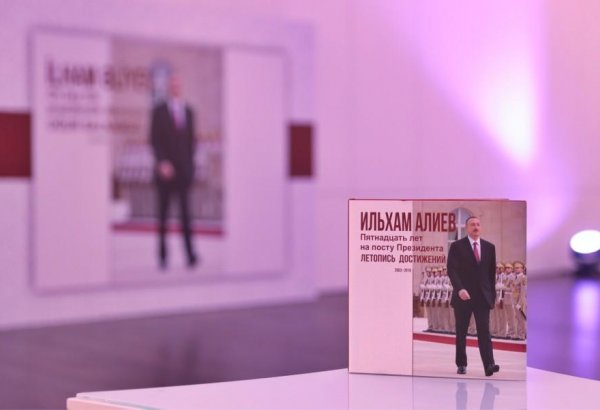 "İlham Əliyev. On beş illik prezidentlik dövrünün uğur salnaməsi" filminin və kitabının təqdimat mərasimi keçirilib (FOTO)