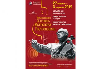 В Москве пройдет Международный фестиваль Мстислава Ростроповича