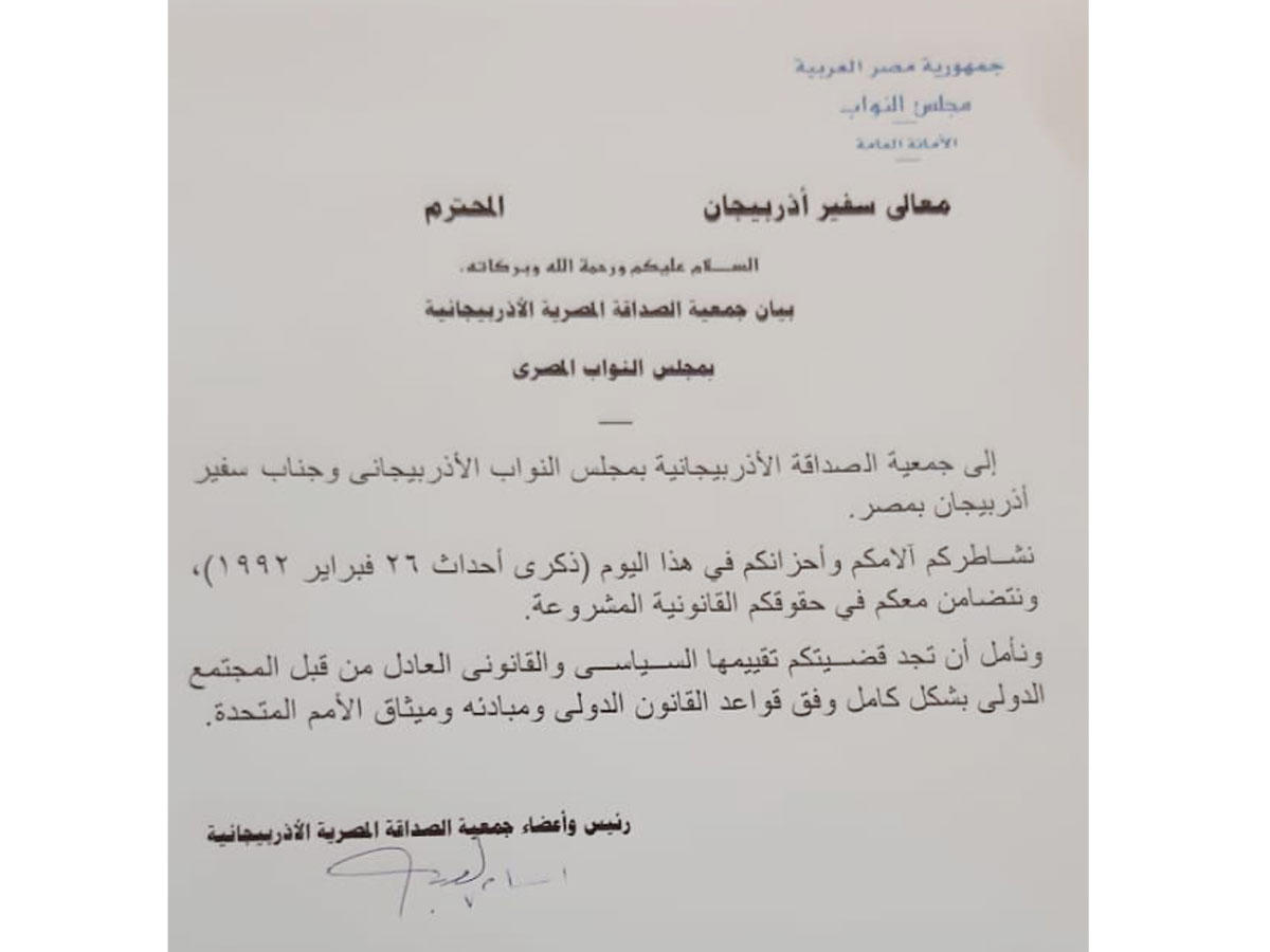Египетские депутаты распространили заявление в связи с Ходжалинской трагедией