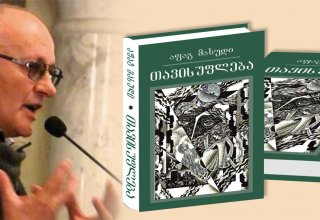 Tanınmış yazıçı Afaq Məsudun kitabı Gürcüstanda nəşr olundu