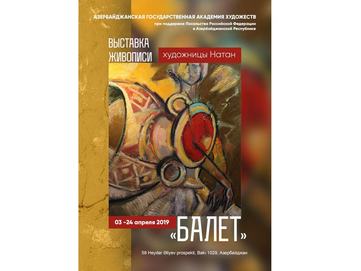 В Баку состоится выставка российской художницы Натан "Балет и Лики искусства"