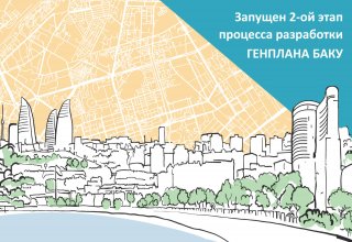 Генеральный план развития столицы Азербайджана разработает известная немецкая фирма
