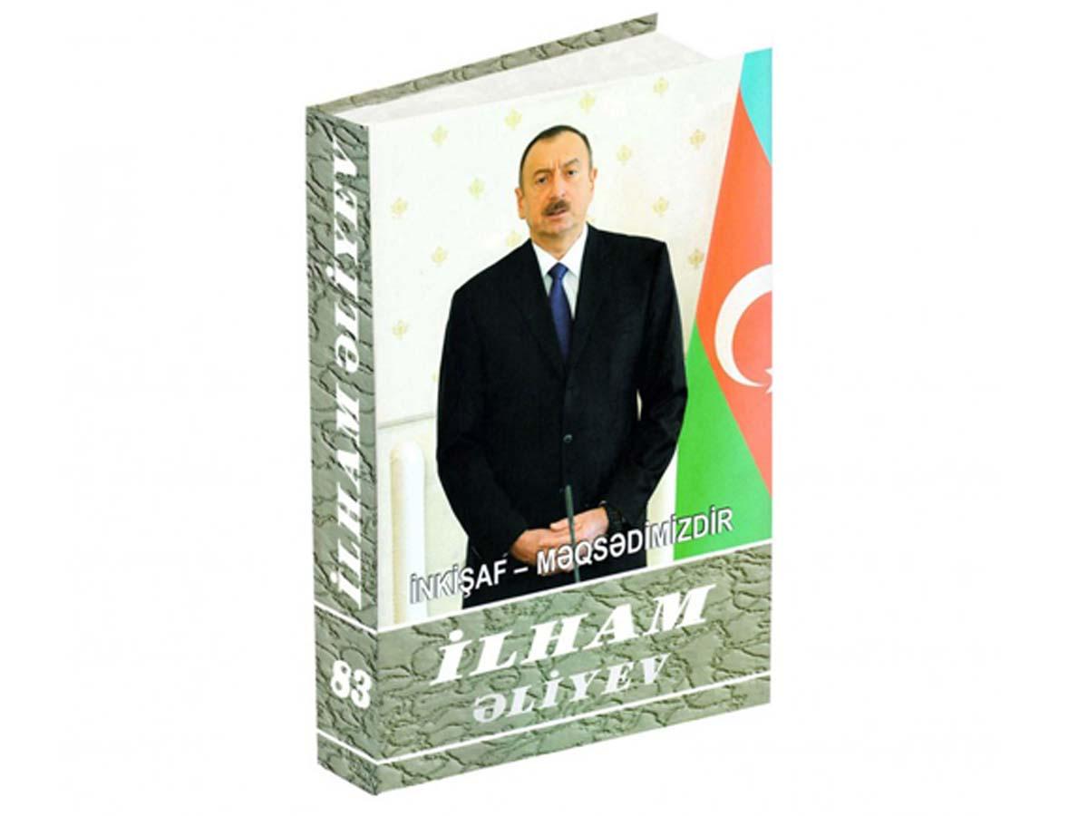 Вышла в свет 83-я книга многотомника «Ильхам Алиев. Развитие – наша цель»