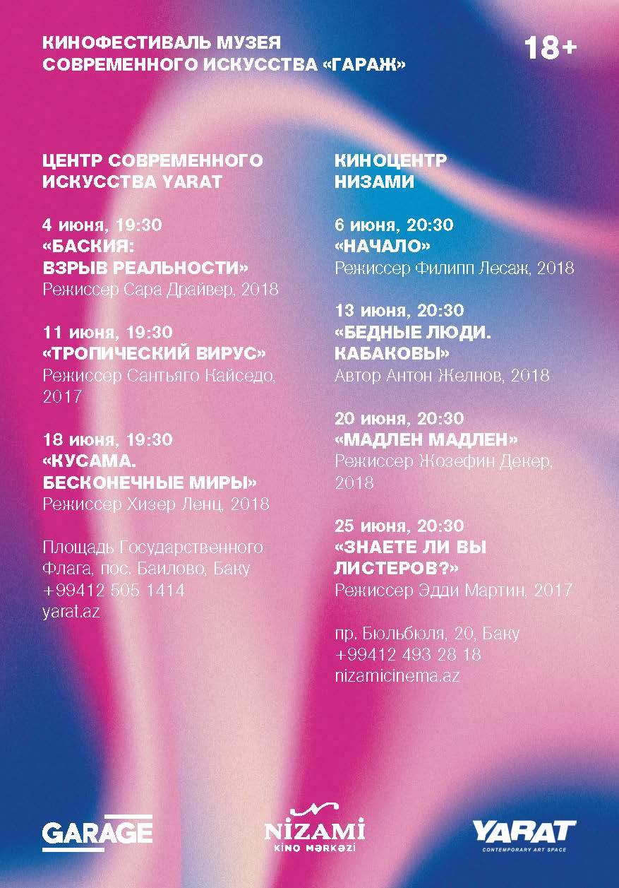 В Баку пройдет Garage Screen Film Festival (ФОТО)