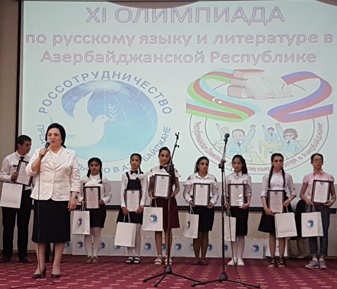В Баку состоялась церемония награждения победителей Олимпиады по русскому языку и литературе (ФОТО)