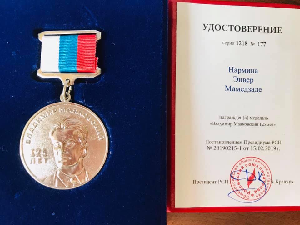 Нармина Мамедзаде удостоена медали за вклад в русскую литературу (ФОТО)