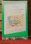 В Ашхабаде прошла презентация книги главы государства «Туркменистан – сердце Великого Шёлкового пути» на турецком и украинском языках (ФОТО) - Gallery Thumbnail
