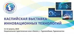 "AzerTelecom" примет участие в выставке инновационных технологий I Каспийского экономфорума