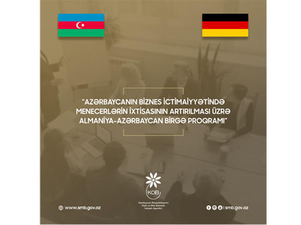 Агентство развития МСБ Азербайджана объявляет конкурс по повышению квалификации в Германии
