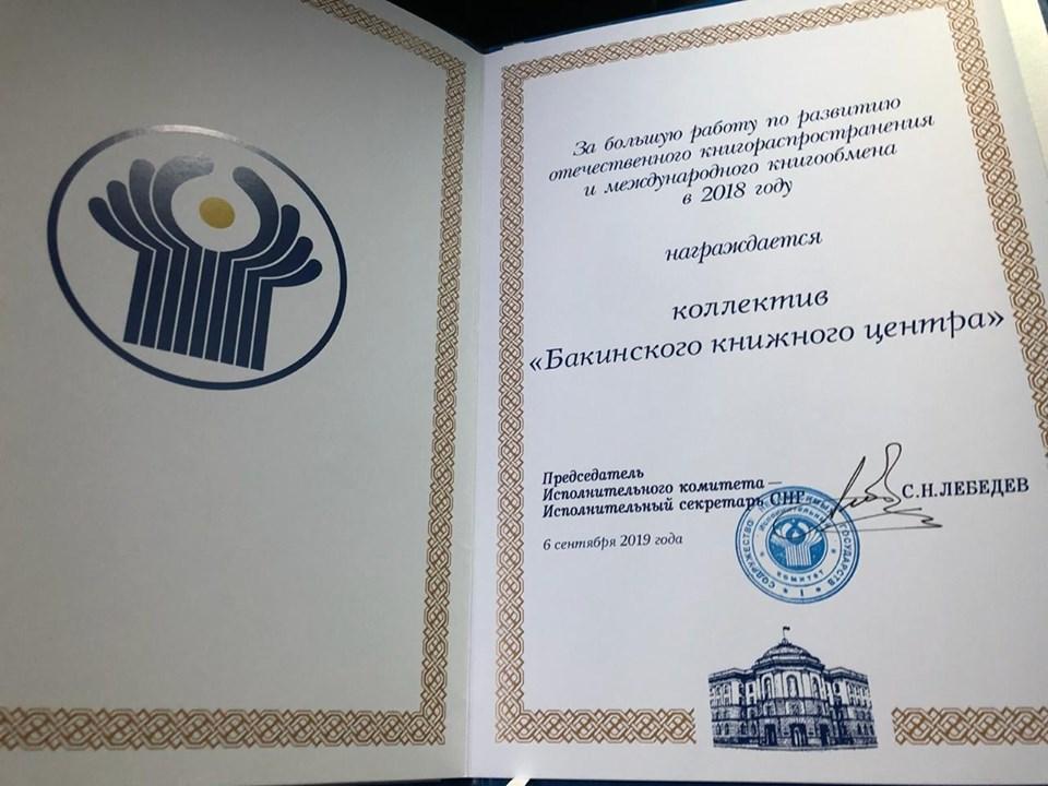 Бакинский книжный центр удостоен грамоты СНГ (ФОТО)