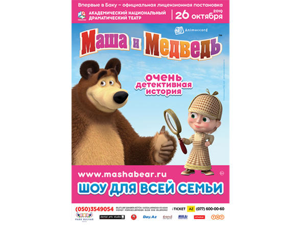 В Баку состоится премьера спектакля "Маша и Медведь. Очень детективная история. Да-Да!" (ВИДЕО)