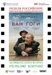 В Баку пройдет Неделя российских фильмов – программа, вход свободный