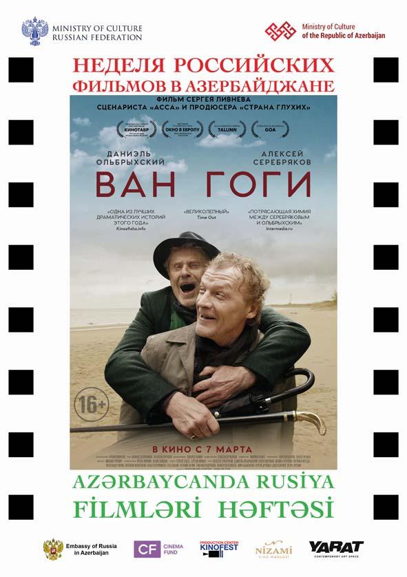 В Баку пройдет Неделя российских фильмов – программа, вход свободный