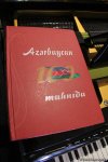 В Баку состоялась презентация сборника Айгюн Самедзаде "Азербайджан в 100 песнях"  (ФОТО)